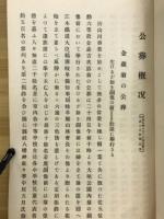 葬とその俤　故従五位勲六等金森吉次郎