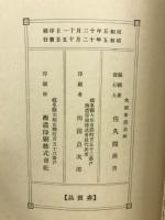 葬とその俤　故従五位勲六等金森吉次郎