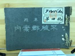 不破郡案内