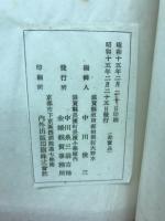 章齋文庫紀念帖
