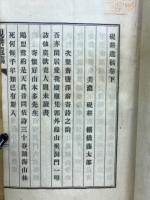 硯耕遺稿