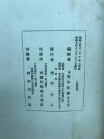 任斎遺稿