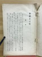 出雲方言考