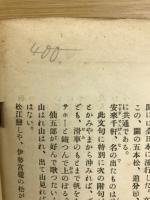出雲方言考