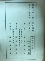 出雲方言考