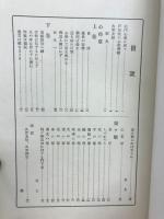 石門心学こころえ艸しずがうた