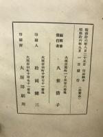 石門心学こころえ艸しずがうた