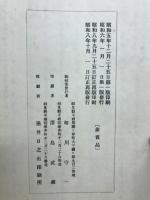 無難禪師小集 : 建碑記念