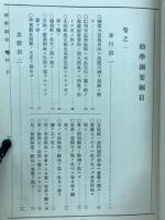 幼學網要　全
