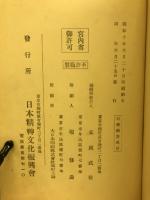 幼學網要　全