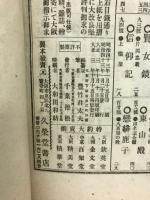 繪本大功記　尼ヶ崎乃段