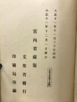 明治天皇御集　全