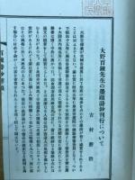 百錬先生詩鈔解頤 