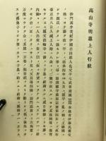 明慧上人行状記