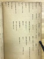 漢文明慧上人行状記