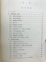 工業物理学講座　3