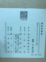 南設楽郡誌