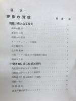 現像と焼付　写真実技大講座9