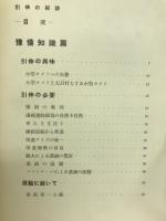 引伸の秘訣　写真実技大講座11