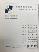 引伸の秘訣　写真実技大講座11