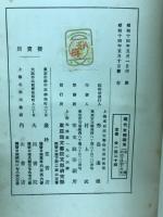 現代支那講座　政治・法制・外交