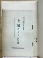 現代支那講座　財政・金融