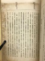 現代支那講座　財政・金融