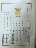 現代支那講座　財政・金融