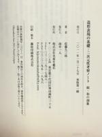造形表現の基礎 : 二次元性考察ノート