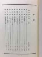 あなをかし　阿奈遠可志