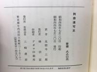 あなをかし　阿奈遠可志