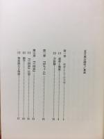 夏目漱石論考
