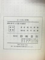 ハメ手と対策