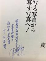 写真入門 : 写る写真から写す写真へ!