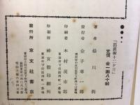 露出詳解写眞術十二ケ月