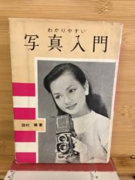 わかりやすい写真入門