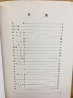 四季の子供　＜アルス写真文庫＞