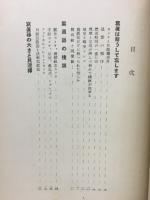 昭和新版　フィルム写真術