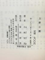 上野公園