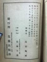 改定 史籍集覧