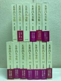 五井昌久全集