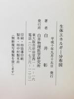 生体エネルギー分布図　その見方と気功用具の使い方