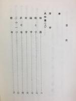 道の八十年 : 松村吉太郎自傳