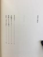西洋の誕生