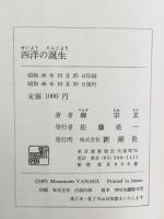西洋の誕生