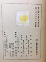 皇国の子躾の記録