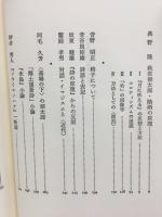萩原朔太郎の世界