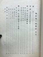 あひるの飼養法