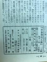 日本美術工芸