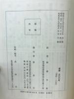 白馬 : 黙示録十九章に記された